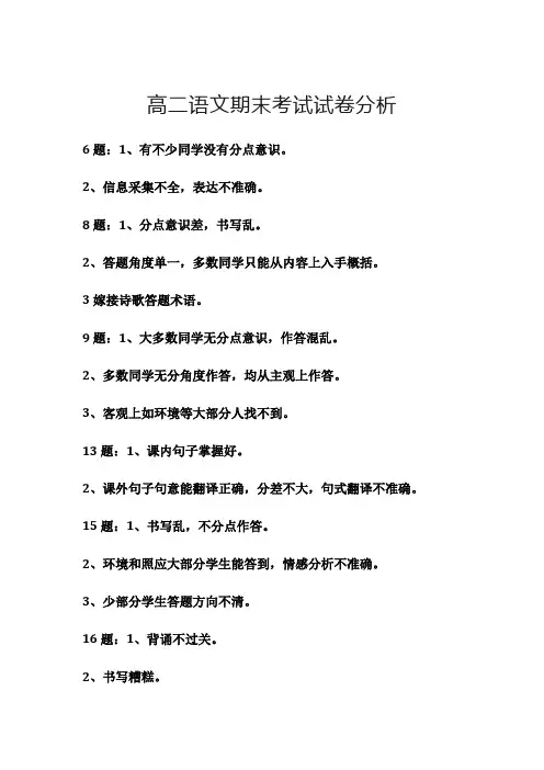 高二期末考试试卷分析