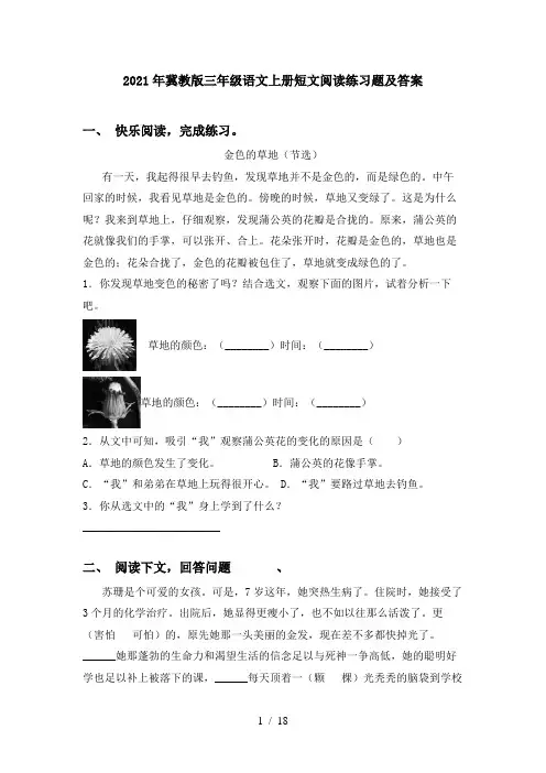 2021年冀教版三年级语文上册短文阅读练习题及答案
