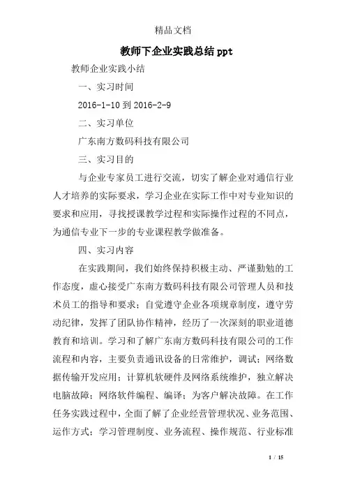 教师下企业实践总结ppt