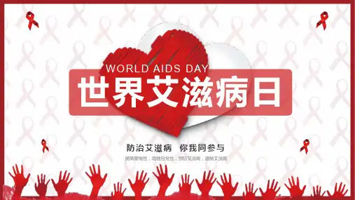 艾滋病及性病演示课件PPT
