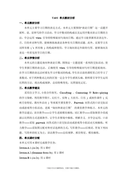 鲁教版五四制英语六年级下册Unit1 单元教材分析