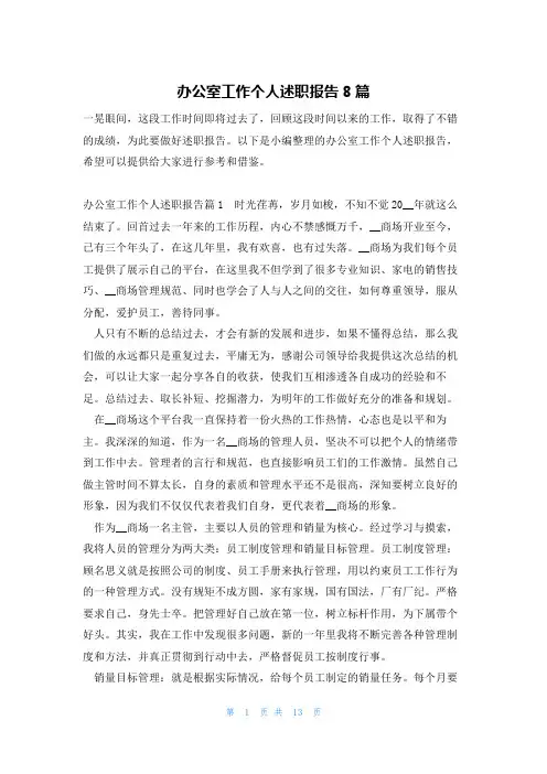 办公室工作个人述职报告8篇
