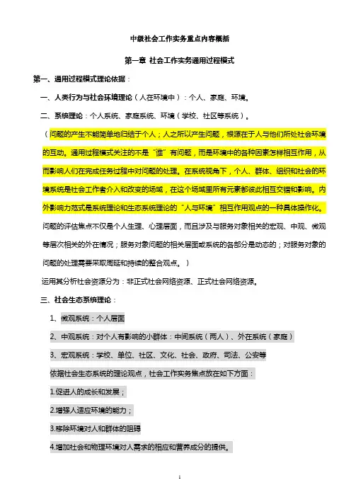 2012年社会工作中级实务大纲重点内容概括(自编)