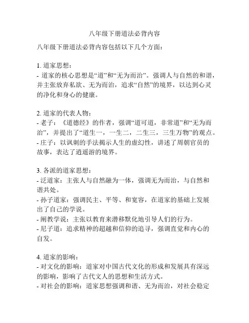 八年级下册道法必背内容
