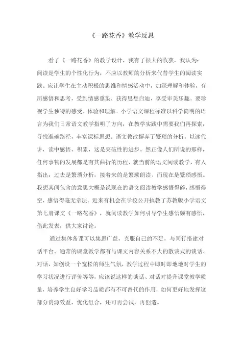 《一路花香》教学反思