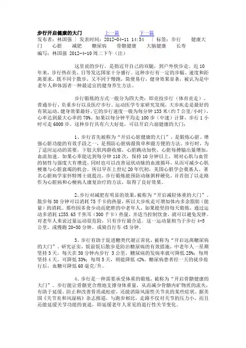 步行开启健康的大门