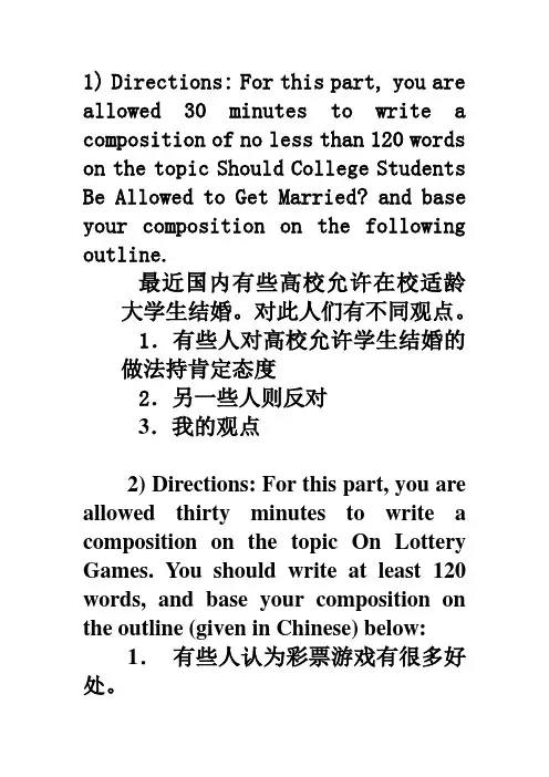 四级范文讲解
