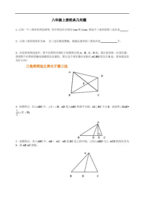 八年级的数学上册经典几何题集.doc