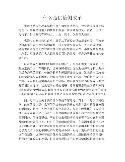 什么是供给侧改革
