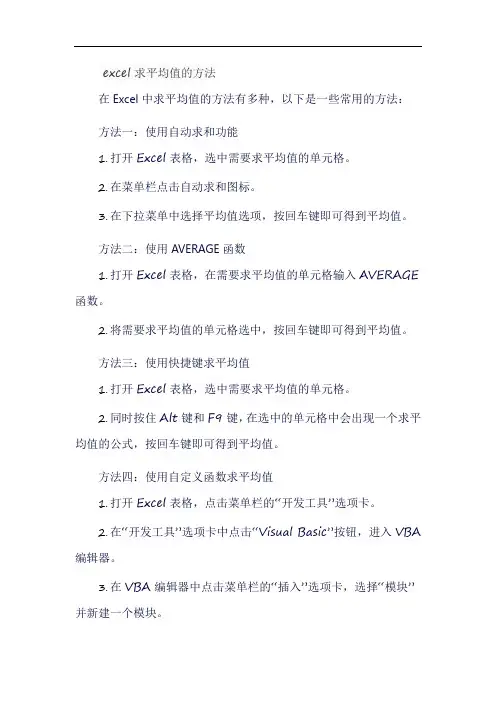 excel求平均值的方法