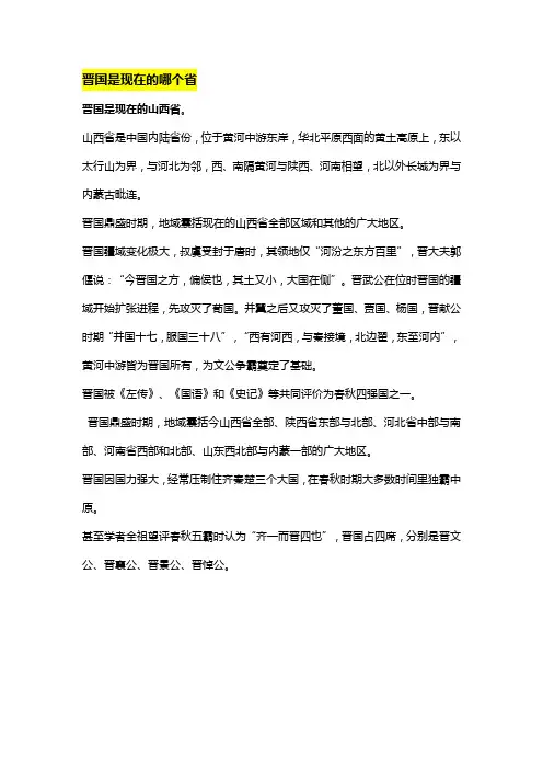 晋国是现在的哪个省