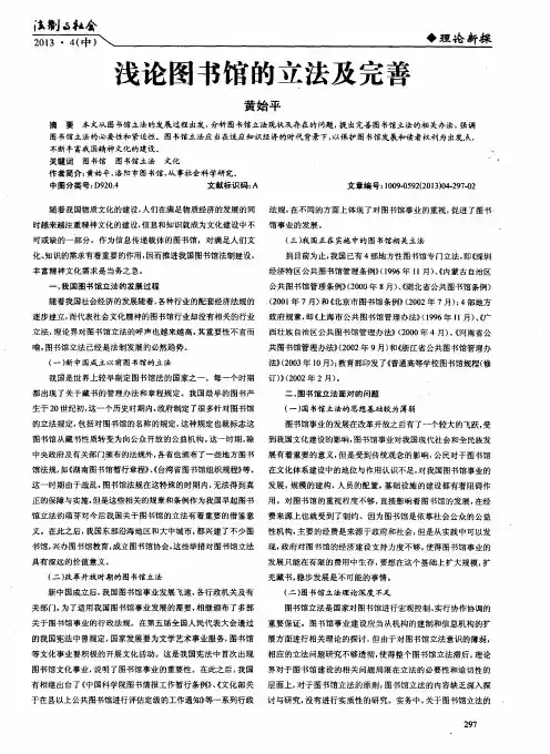 浅论图书馆的立法及完善