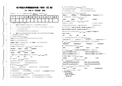 网络教育试卷(专科)A1(Java)