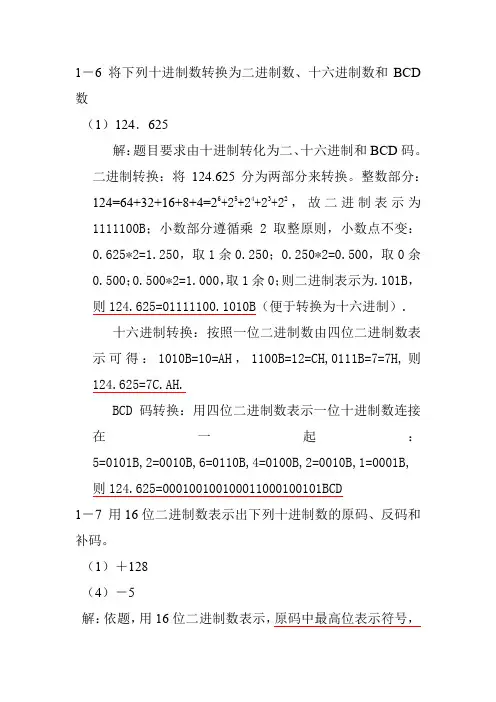 计算机原理与接口作业
