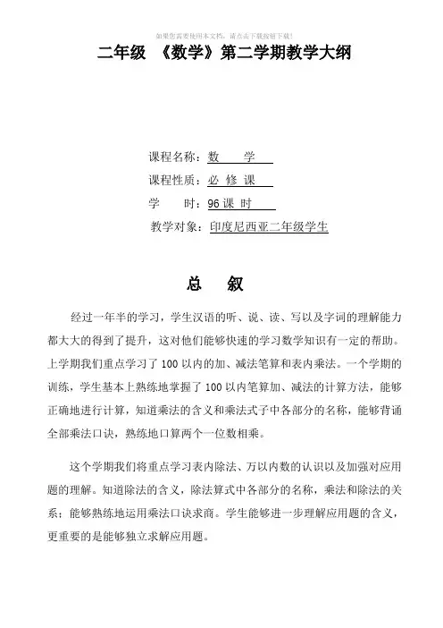 二年级下学期数学教学大纲