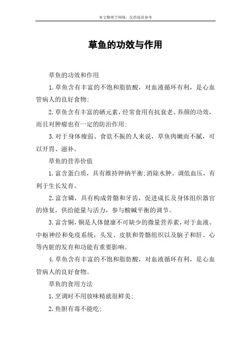 草鱼的功效与作用