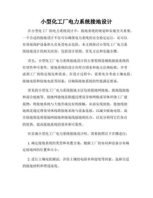 小型化工厂电力系统接地设计