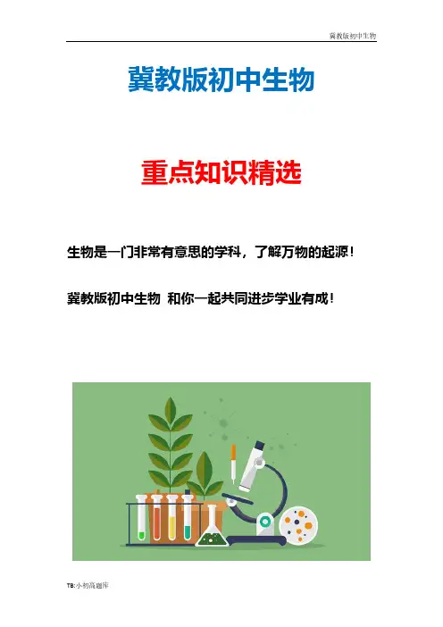 冀教版初中生物七年级下册第二单元第一章《第三节 养物质的吸收和利用》习题精选汇总