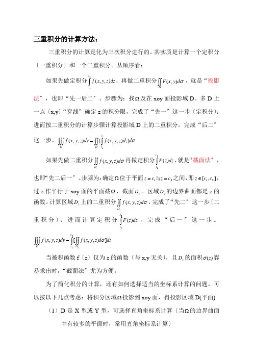 三重积分的计算方法及经典例题