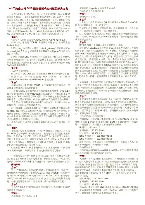 win7路由上网DNS服务器无响应的解决