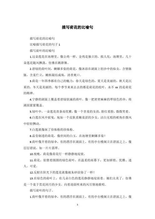 描写荷花的比喻句