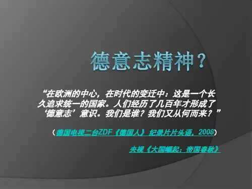 德意志精神