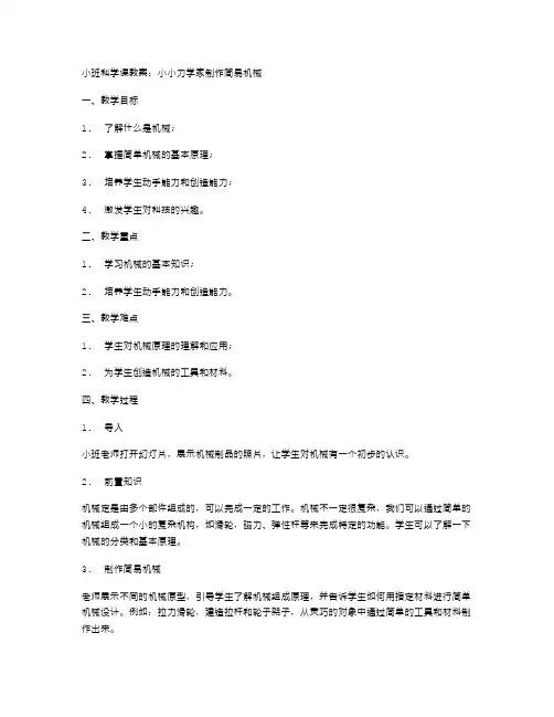 小班科学课教案：小小力学家制作简易机械