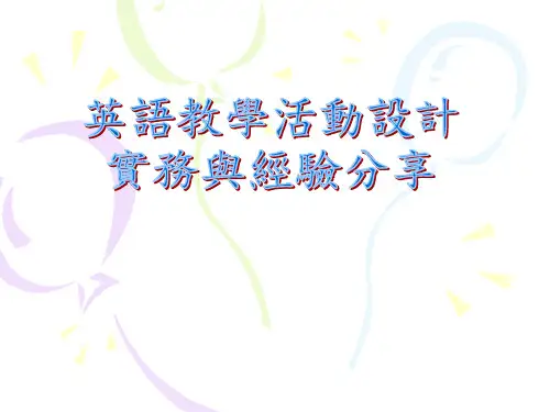 英语教学活动设计