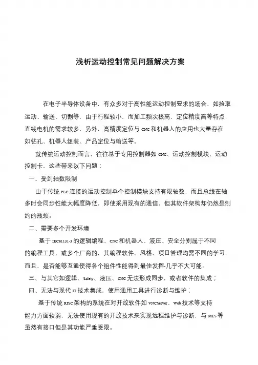 浅析运动控制常见问题解决方案