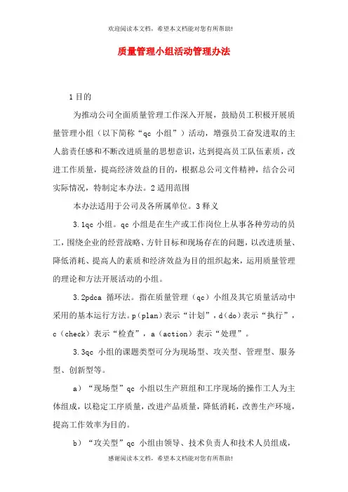 质量管理小组活动管理办法