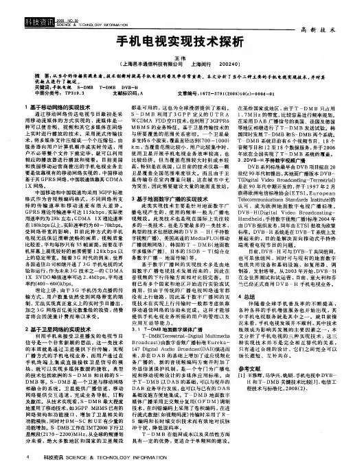 手机电视实现技术探析