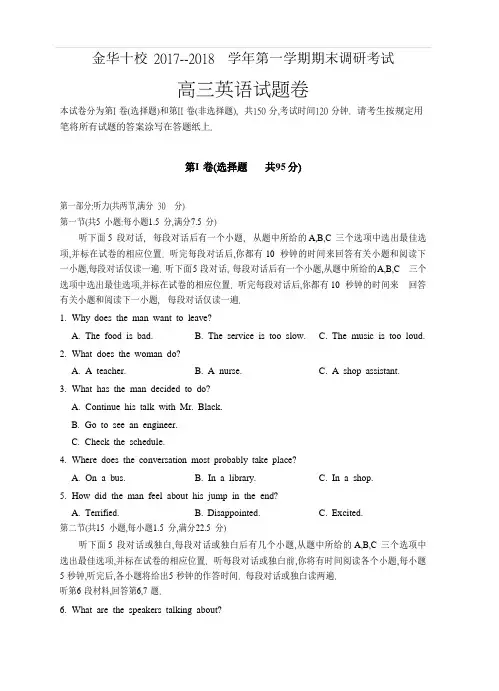 浙江省金华市十校2018届高三上学期期末联考英语试卷(含答案)