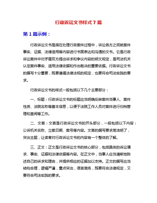 行政诉讼文书样式7篇
