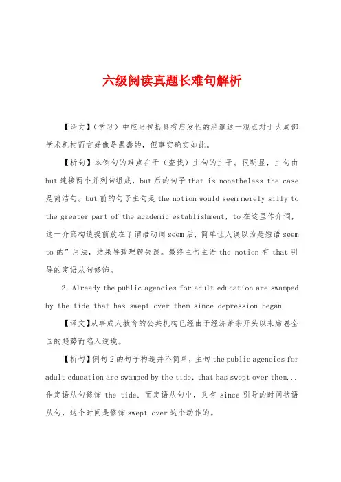 六级阅读真题长难句解析