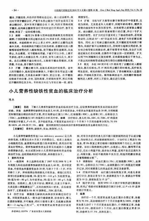 小儿营养性缺铁性贫血的临床治疗分析