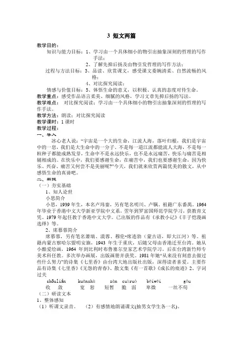 七年级上册《短文两篇》教案