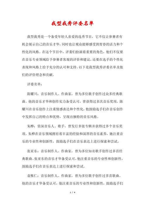 我型我秀评委名单