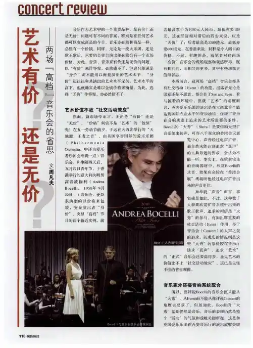 艺术有价 还是无价——两场“同档”音乐会的省思