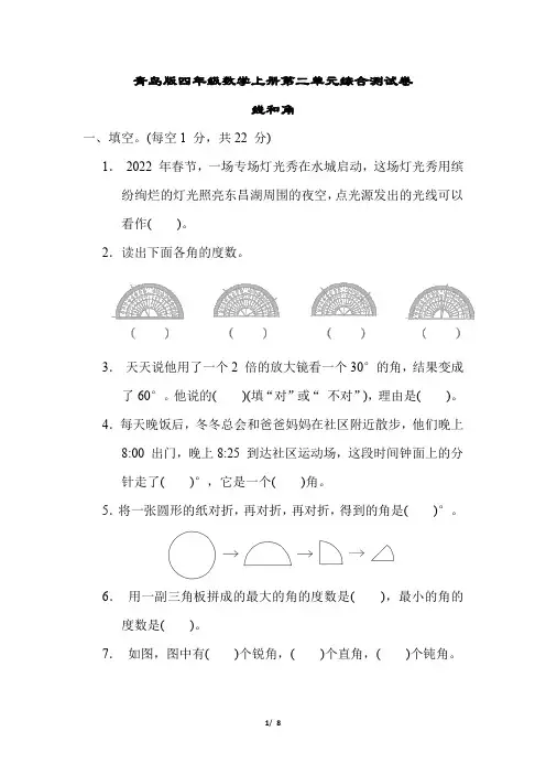 青岛版四年级数学上册第二单元综合测试卷含答案