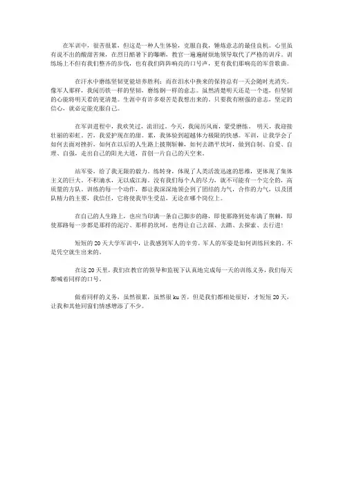 2015大学生军训鉴定表自我鉴定范文