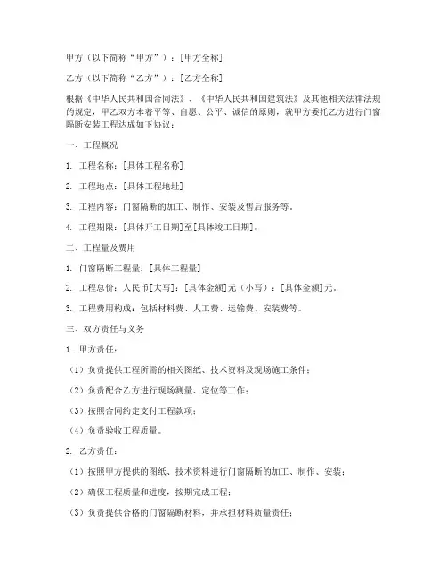 门窗隔断安装合同协议书