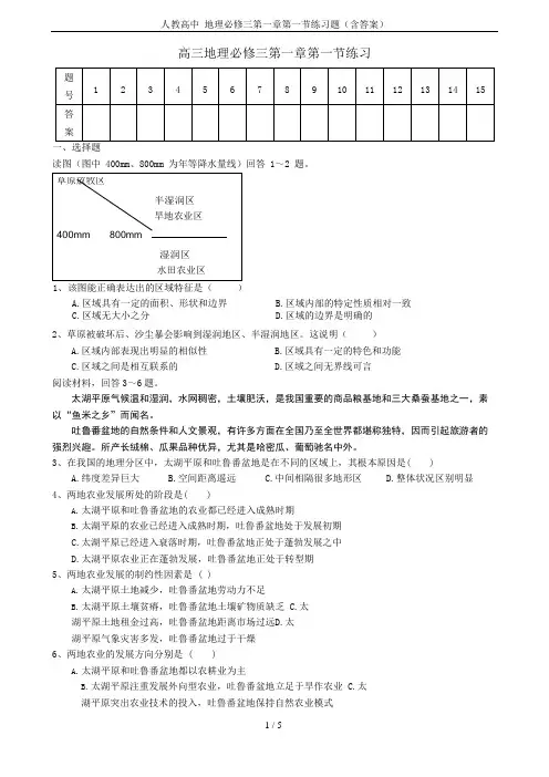 (word完整版)人教高中地理必修三第一章第一节练习题(含答案),推荐文档