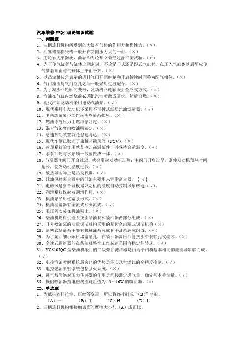 汽车维修(中级)(理论知识试题)