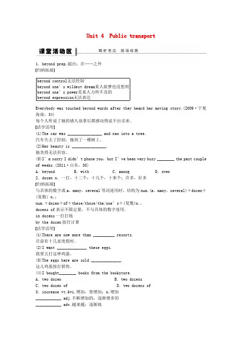 高考英语一轮复习 Unit 4 Public transport导学案 牛津译林版选修7(1)