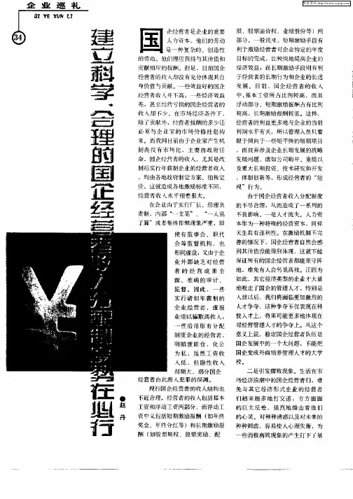 建立科学、合理的国企经营者收入分配制度势在必行