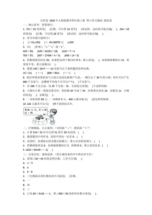全优卷 2020年人教版数学四年级上册 第六单元测试 提优卷附答案
