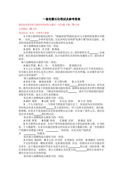 中石化笔试带参考答案精选版