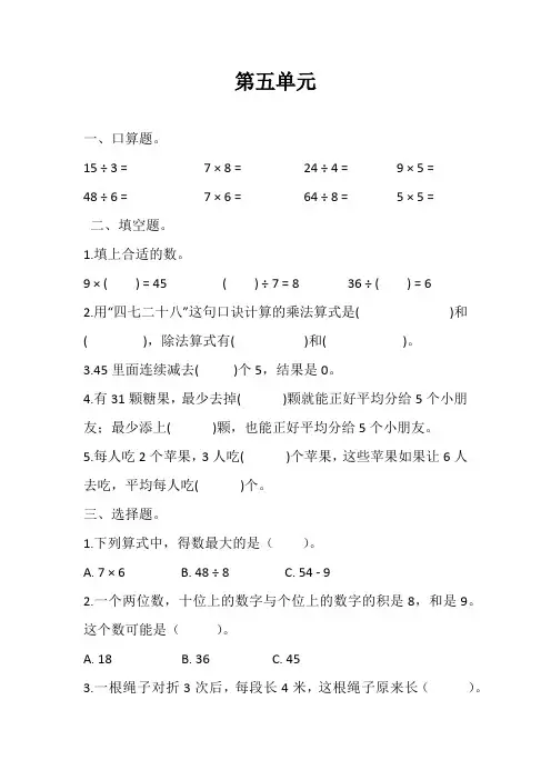 北师大版二年级上册数学第五单元练习(单元测试)(含答案)