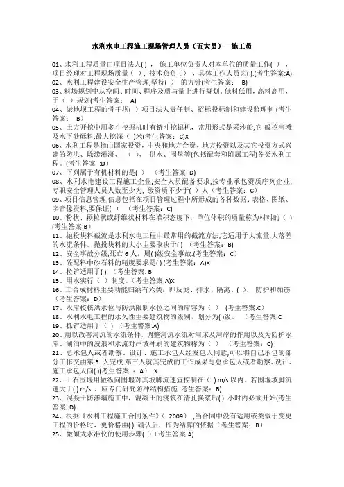 水利水电工程施工现场管理人员(五大员)-施工员