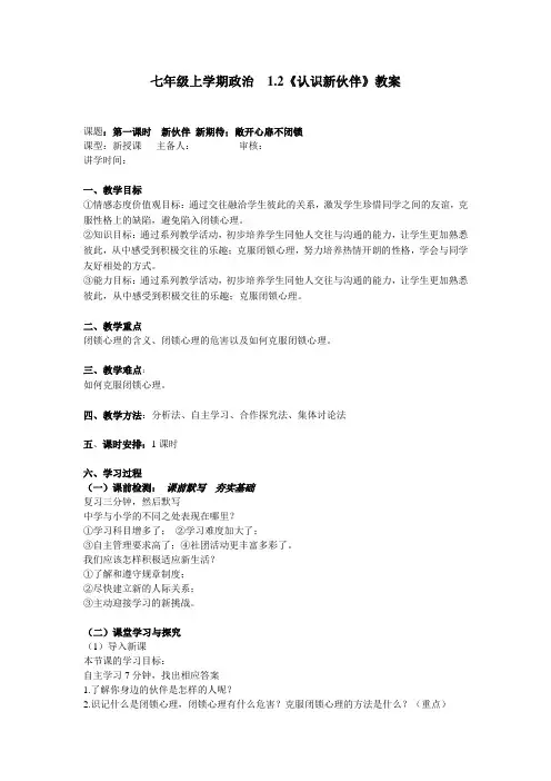 邓  1.2《认识新伙伴》第一课时教案
